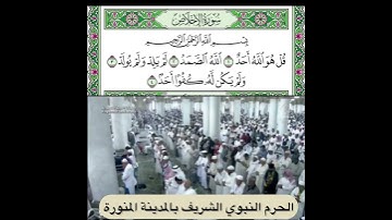 سورة الأخلاص قراءة الشيخ عبدالله البعيجان