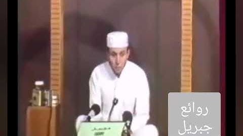 الشيخ محمد جبريل،،، المسابقة العالمية لحفظ القرآن الكريم