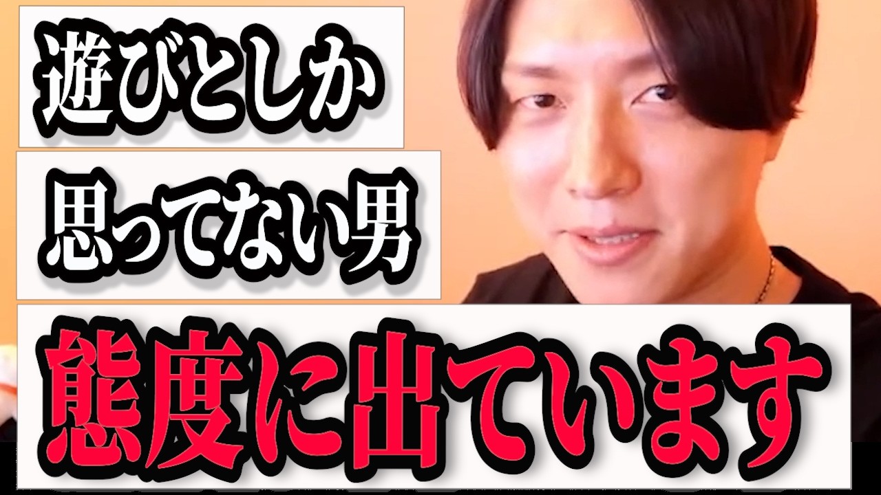 あなたのことをどう思っているか？男って分かりやすすぎる【モテ期プロデューサー荒野】切り抜き #マツチングアプリ #婚活 #結婚相談所