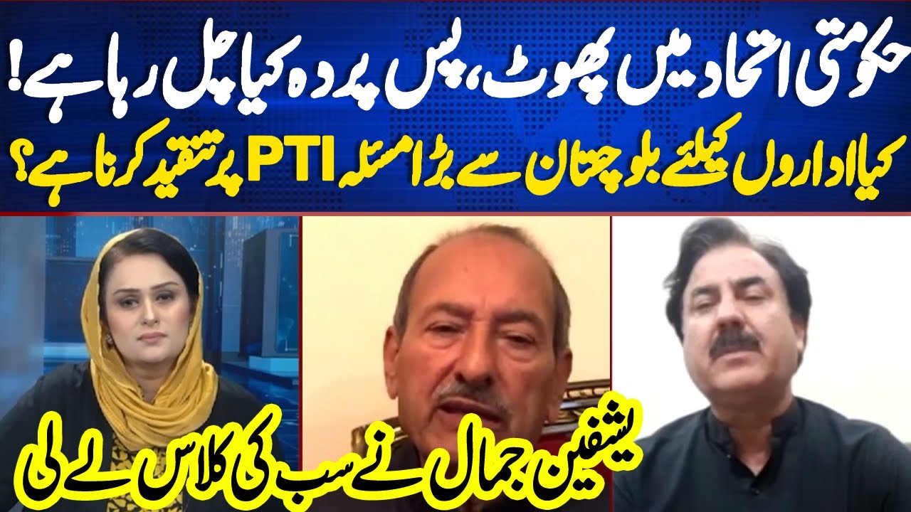 Breakup in the Ruling Alliance ? | News Talk With Yashfeen Jamal | Neo News