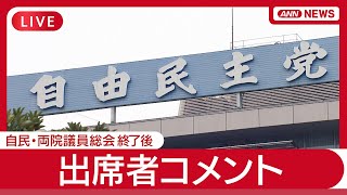 ANNnewsCHの配信のサムネイル画像