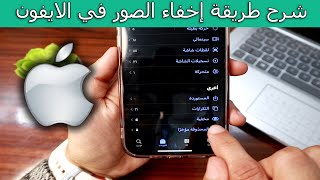 How to Hide Photos on iPhone Step-by-Step screenshot 3