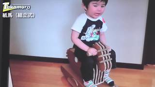 ダンボール遊具『紙馬』タカムラ産業