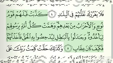 الحزب ٤٧ من القرآن الكريم الشيخ عبد المحسن القاسم