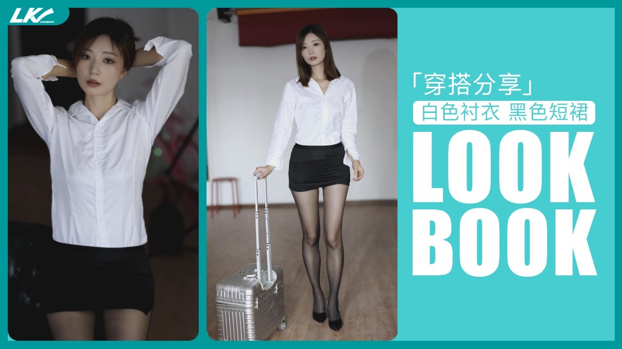 「4K」衬衣 裙子 LOOKBOOK 原创不易 请多订阅
