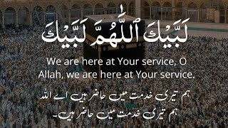 لبيك اللهم لبيك | Labbaik Allahuma Labbaik| Talbiya 2023 | HAJJ 2023/2024/2025/2026