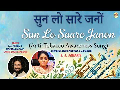 Sun Lo Saare Janon (Anti-Tobacco Awareness Song) | S. J. Jananiy | Ravindra Upadhyay | Brahmakumaris
