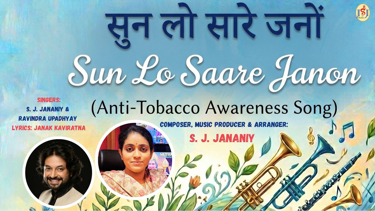 anti tobacco song Sun Lo Saare Janon (Anti-Tobacco Awareness Song) | S. J. Jananiy | Ravindra  Upadhyay