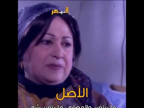 اجمل حالات واتس اب ألاصل لا بينباع ولابينشرى