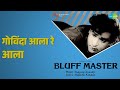 गोविंदा आला रे आला | Bluff Master | Mohammed Rafi Songs | Shammi Kapoor