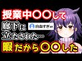 廊下に立たされるも全く反省せず〇〇してしまうおっちょ【切り抜き/Vtuber】