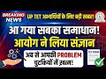 🚨 अब नहीं होगी कोई Problem! Full Update ll UPTET 2026 BIG BREAKING 🚨.   #uptet #uptet2026 #uptetpblm
