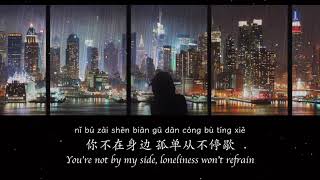 失眠的夜 DJ版- 宋孟君 || Sleepless Night - Song MengJun (SINGABLE English/Pinyin/中文)