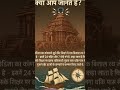 Mysterious about konark Sun temple #shorts #ytshorts