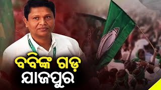 BJD heavyweight Pranab Prakash Das representing from Jajpur MLA Constituency since 2009 | KalingaTV