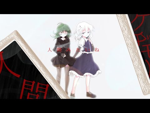 〖東方改変pv〗人間みたいね