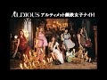 ALDIOUS【アルティメット鋼鉄女子ナイト!】第5回  2020.10.01