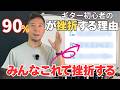 【保存版】ギター挫折率90%の本当の理由｜ギターが必ず続く３つの即効メソッド