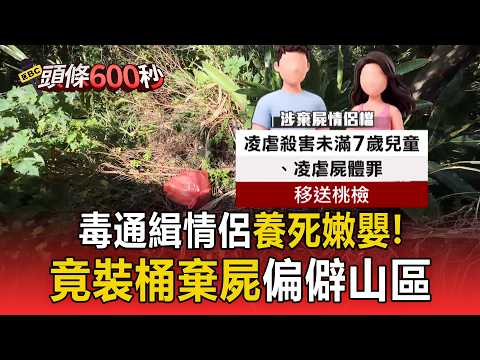 Wanted Drug-Addict Couple Causes Death of Infant Under 1 Year Old! Body Found Decaying in Barrel ...