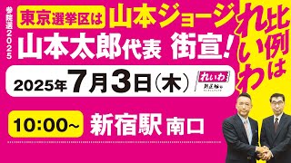 れいわ新選組 公式チャンネルの配信のサムネイル画像