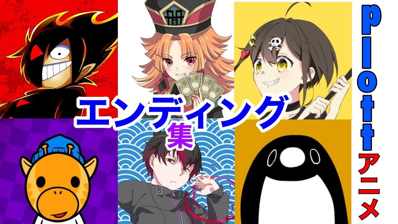 テイコウペンギン】【全力回避！フラグちゃん】【円満解決閻魔ちゃん