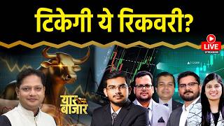Stock Market LIVE : BSE, GROWW, GMR infra, Torrent Pharma, NATCO Pharma Share में क्या करें?