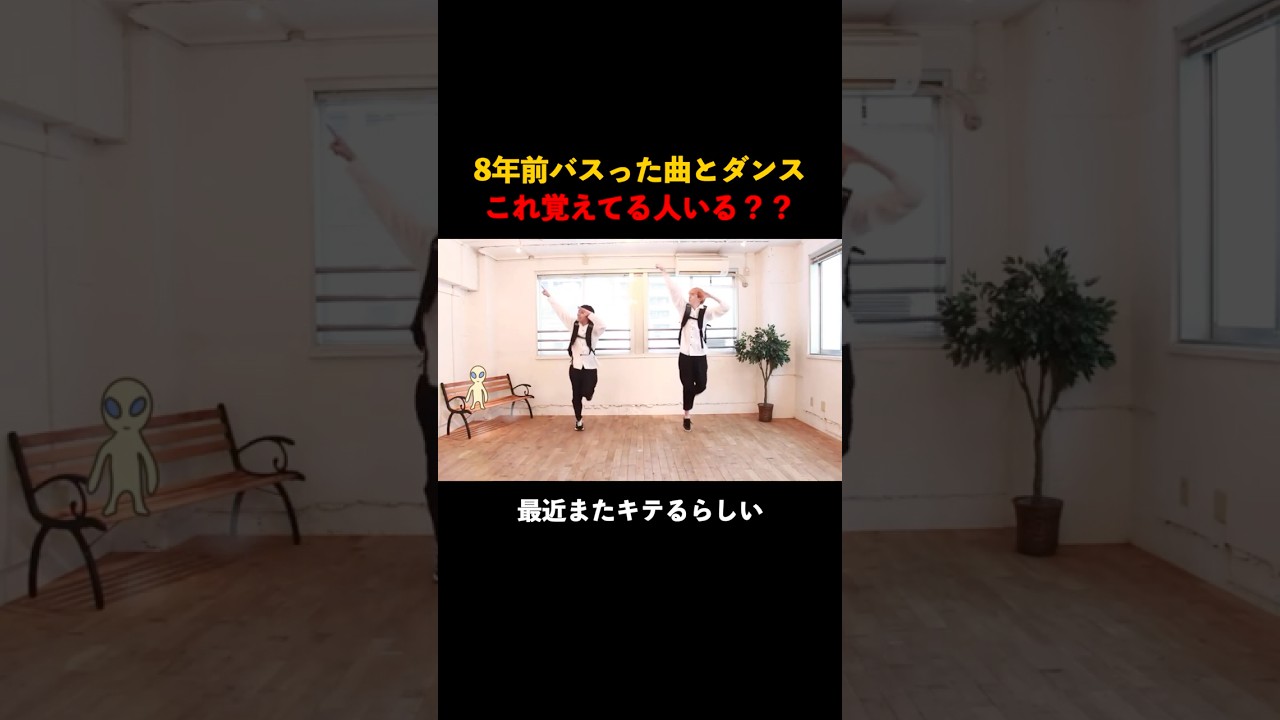 8年前にバズったこの曲とダンス、覚えてる? #懐かしい #ロケットサイダー #踊ってみた