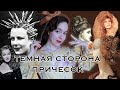 ВСЯ ИСТОРИЯ ПРИЧЕСОК: КАЛЕНОЕ ЖЕЛЕЗО, ПУДРА И БИГУДИ