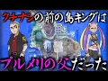 【ポケモン裏話】ウラウラ島の過去を考察【ポケ文句】