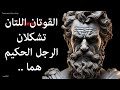 اروع ما قدمه عملاق الفلسفة الرواقية إبكتيتوس من اقوال وحكم واقتباسات ستغير حياتك بالكامل