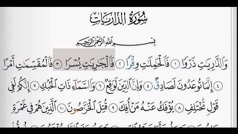 (51) سورة الذاريات | شيخ الزين محمد احمد