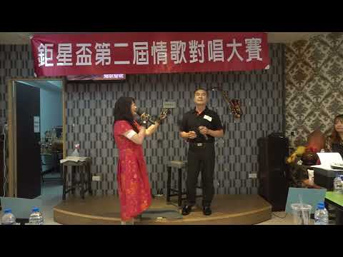 111/10/15 鉅星盃第二屆全國情歌對唱大賽-選手10張啟文&江秀珍-雲中月圓(王識賢/孫淑媚)