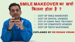 SMILE MAKEOVER का खर्चा कितना होता है ? - EXPLAINED BY DR ROHAN VIRANI