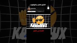 🔥 سر تثبيت Kali Linux على الأندرويد بدون روت!