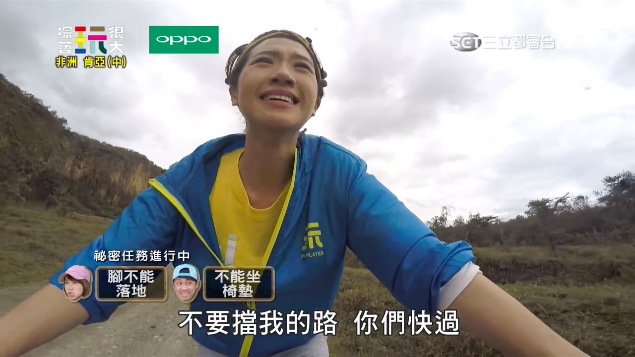 【非洲經典回顧】秘密任務讓【陳漢典和LuLu快要溜皮溜骨啦～】綜藝玩很大