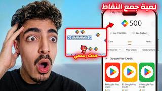 500 نقطة مجانية في play points 😍شرح حدث tgs game stage الجديد في نقاط التشغيل  screenshot 5
