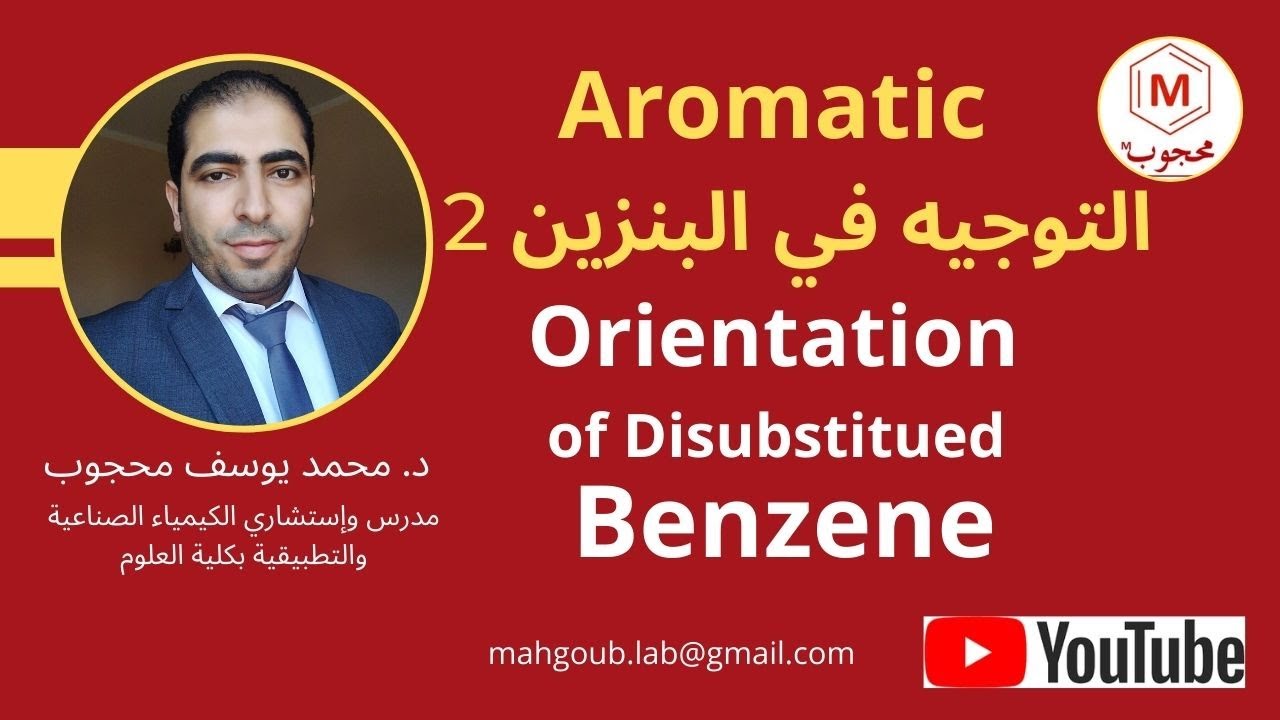 التوجيه في البنزبن _2_ Oriantation of disubstituted