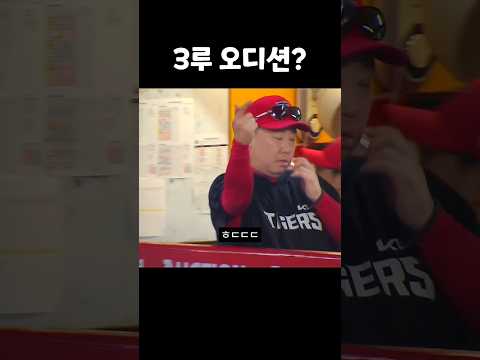 3루 오디션? thumbnail