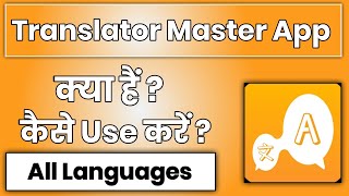 Translator Master App Kaise Use Kare !! How To Use Translator Master App !! Translator Master App screenshot 4