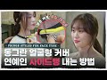 눈썹칼만 있으면 됩니다! 10년 만에 앞머리 자르는 손님 [내주제에 Ep.8 l Fringe Styles for Face Type]