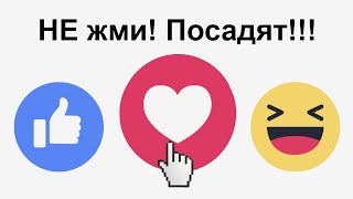 Какая Уголовная Ответственность За Лайк В Социальной Сети (Решение Суда Украины)