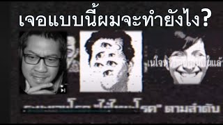 ยาพาฝัน กับ ไข้ไทยะโรค [Thai Analog Horror] #สยองขวัญวันศุกร์