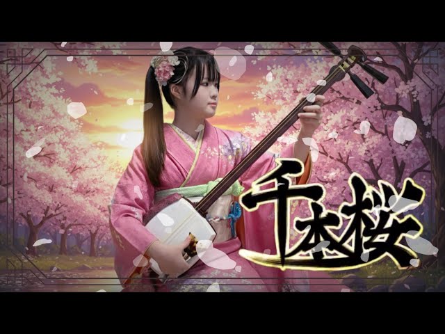 千本桜 Senbonzakura | Shamisen | Wagakki | Japanese Traditional