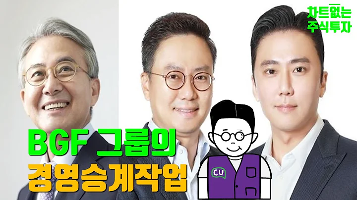 EP 115. BGF 그룹 기업분석 [공개전환]