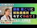 【知らないと危険】湿布や鎮痛剤の正しい使い方