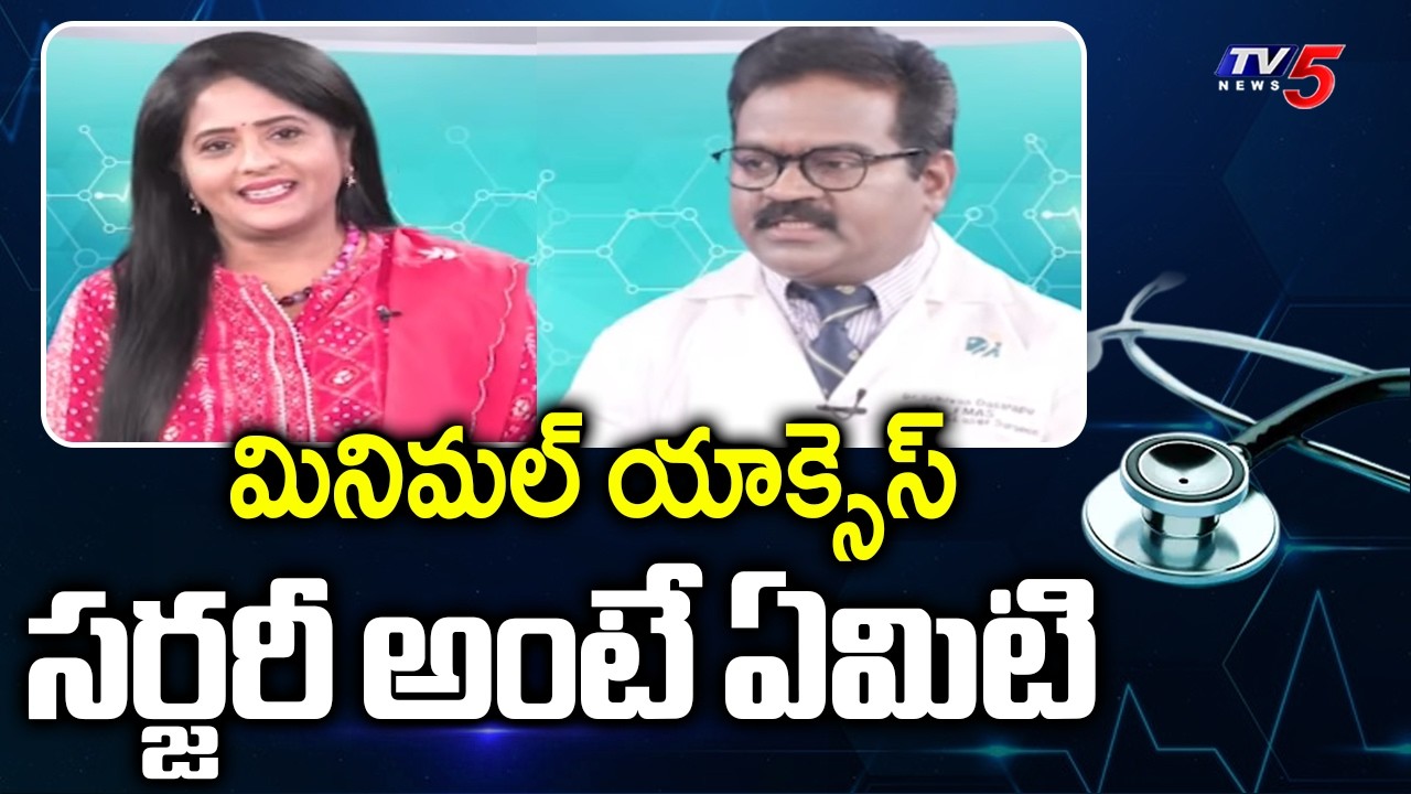 What is Minimal Axis Surgery? | Dr. Dasarapu Srinivas Suggestions | TV5 News