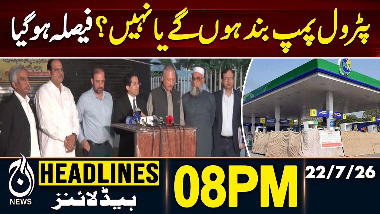 Petrol Pumps Strike Pakistan Ends | No Shutdown Decision | Petroleum | 08PM HEADLINES 22JULY 2026