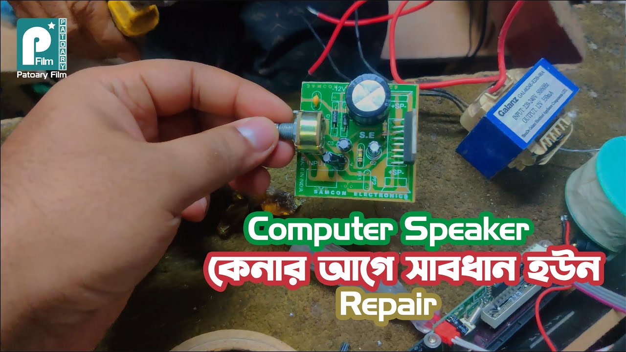 Computer Speaker কেনার আগে সাবধান হয়ে যান | How To Repair Computer ...