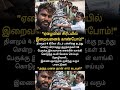 மனுஷன்யா 👏 #Tamilnews #motivation #sad #love #viralnews #today #trending