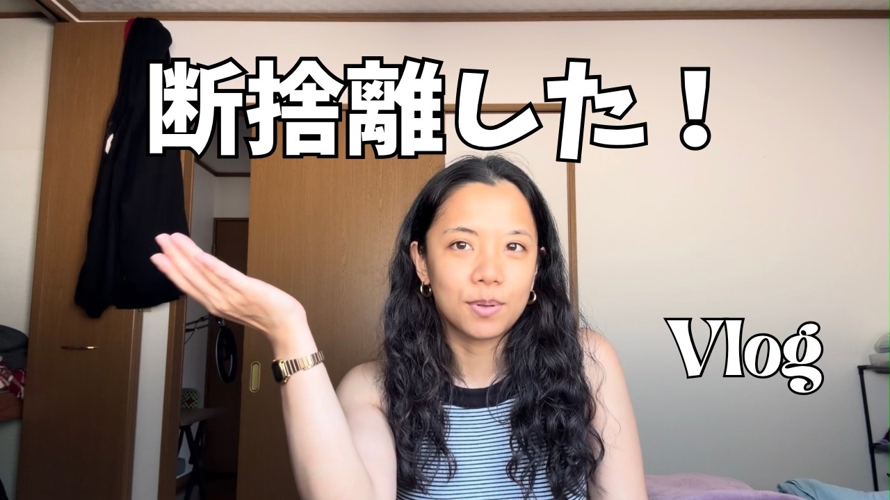 増えすぎた服を断捨離した！スッキリ♡ - YouTube